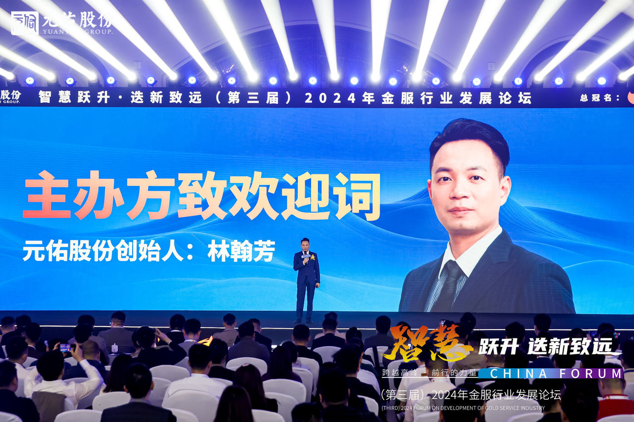 “智慧跃升·迭新致远”2024年金服行业发展论坛在广州召开